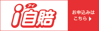 バイク自賠責保険【i自賠】